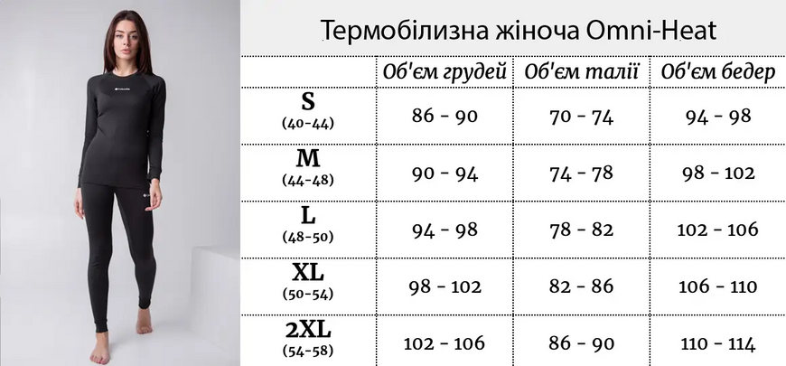 Термобілизна жіноча зимова з технологією збереження тепла Omni-Heat розмір XXL