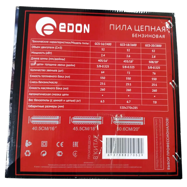 Бензопила EDON GCS-18/2600: 2600Вт, 45 см, 11000 об/хв